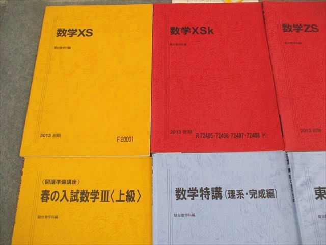 XL12-090 駿台 東京大学 東大理系コース 数学 テキスト通年セット 2013 計10冊 小林隆章/雲幸一郎/森茂樹/鹿野俊之 ☆ 48M0D  - メルカリ