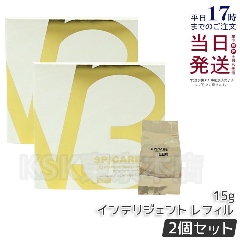 2個セット】 コレクション スピケア V3 インテリジェント