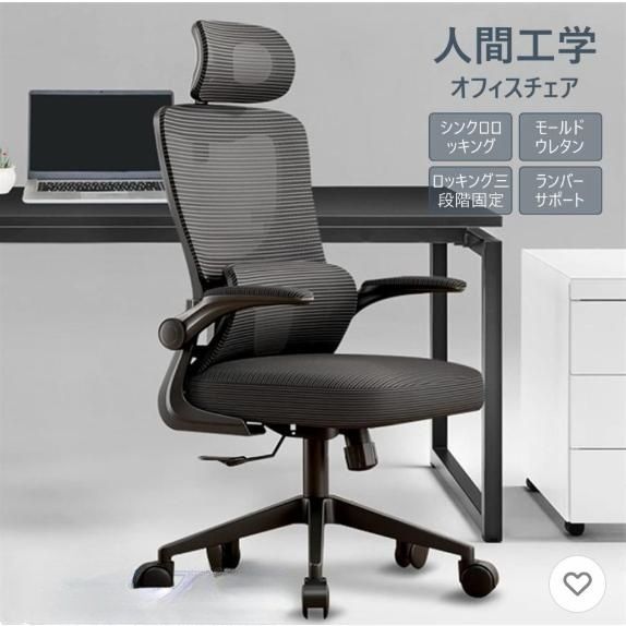 オフィスチェア メッシュ 椅子 テレワーク 疲れない デスクチェア 人間工学 ロッキング S字立体背もたれ 跳ね上げ式アームレスト 高反発座
