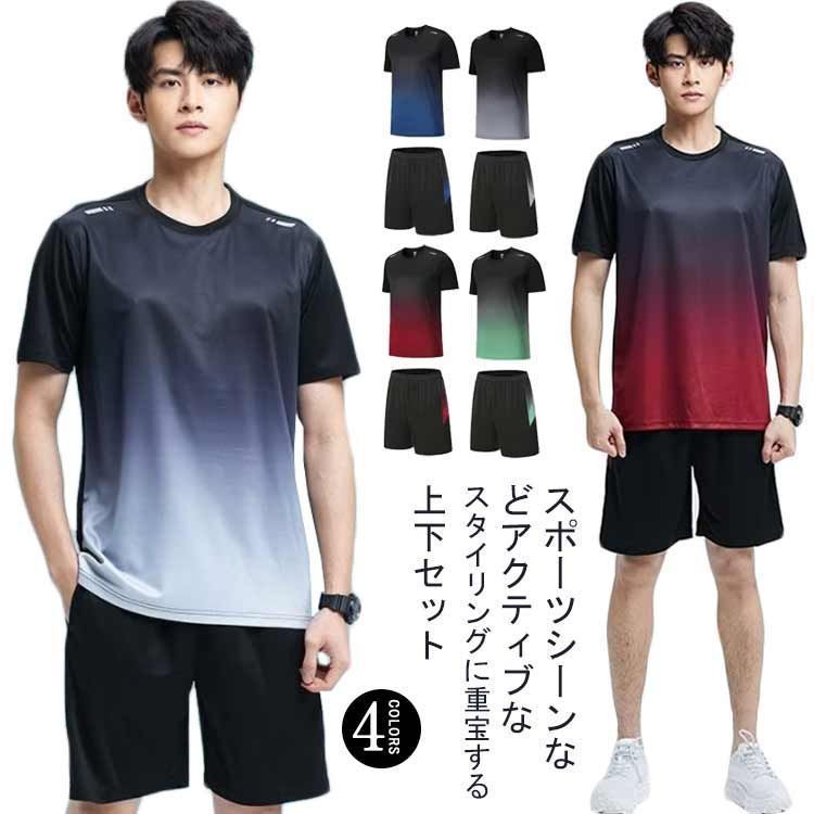 スポーツウエア 上下セット ジャージ Tシャツ メンズ ショート