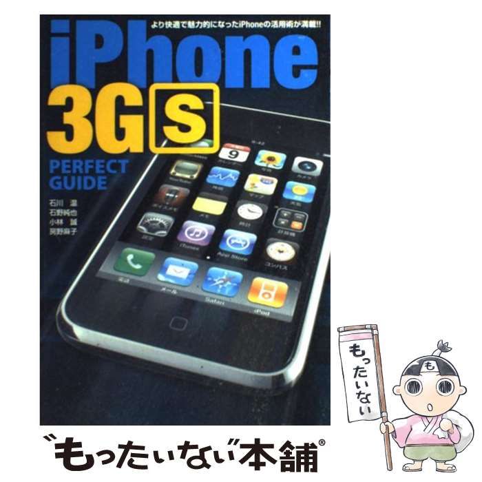 中古】 iPhone(アイフォーン)3(スリー)GS perfect guide より快適で