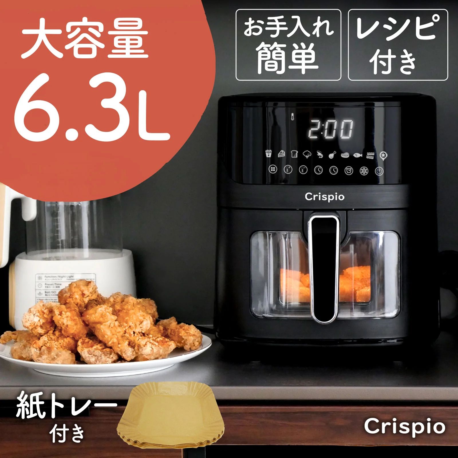 フライヤー Crispio 11種類の調理メニュー 大容量6.3L 4~8人分 日本語レシピ付き