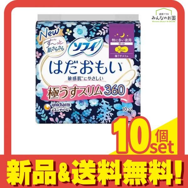 ソフィ はだおもい うすスリム 特に多い夜用 10個入 羽つき 36cm 10個セット