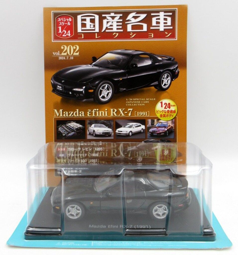 Amazon.co.jp: スペシャルスケール1/24国産名車コレクション(207