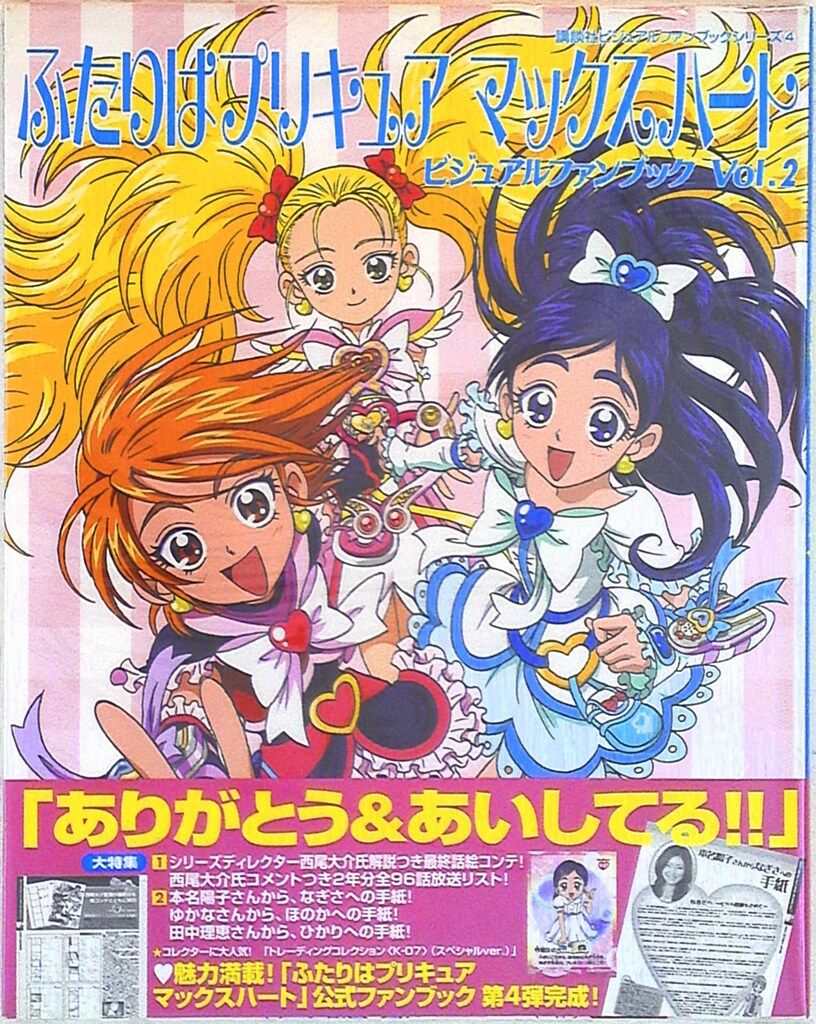 講談社 講談社ビジュアルファンブックシリーズ 帯・トレカ付