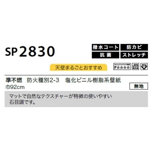 のり無し壁紙 サンゲツ SP2830 【無地】 92cm巾 15m巻 - メルカリ