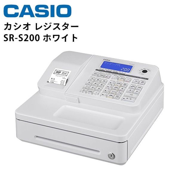 カシオ レジスター SR-S200 Bluetoothレジ ホワイト