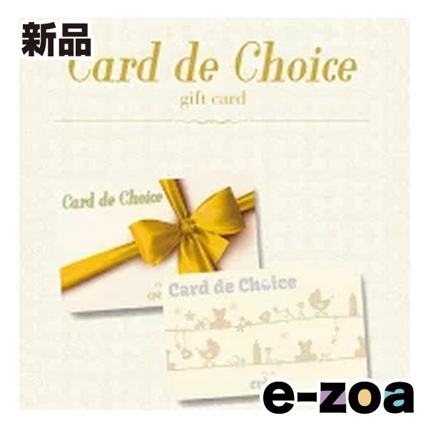ハリカ カタログギフト カードタイプ Card de Choice カード デ チョイス クレム ZOA515680155 2647514
