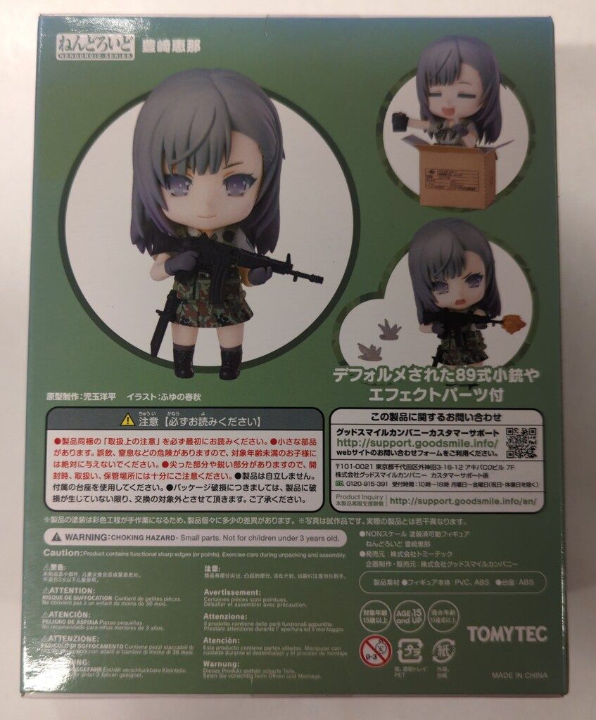 TOMYTEC ねんどろいど リトルアーモリー 豊崎恵那 1052 - メルカリ