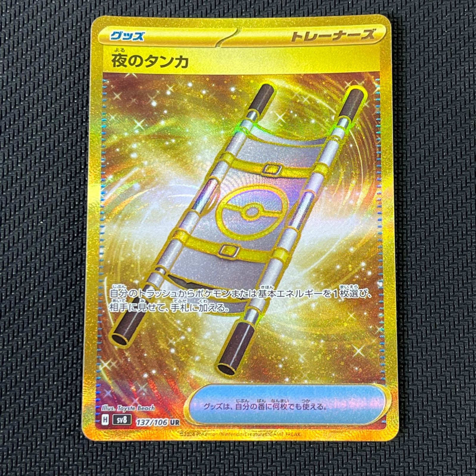 夜のタンカ UR SV8 超電ブレイカー 137/106 - メルカリ