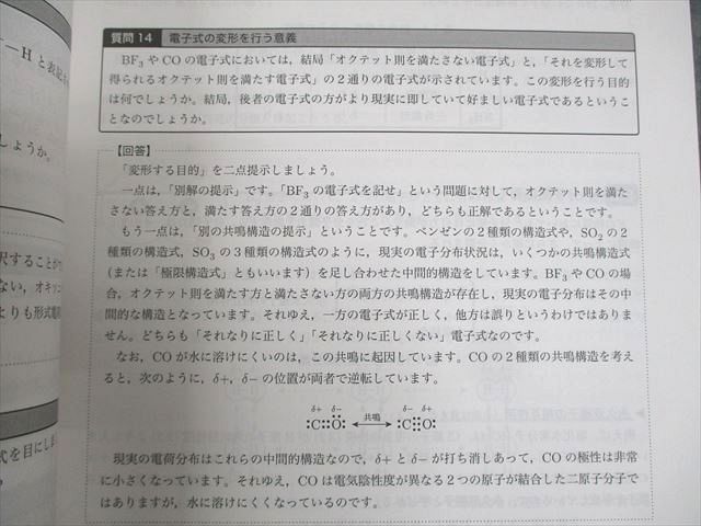 WL10-092 鉄緑会 高3化学 化学発展講座 上/下巻 理論/無機・有機化学篇 