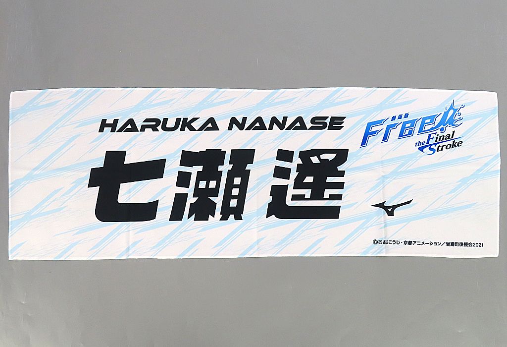 中古】タオル・手ぬぐい 七瀬遙 応援タオル 「劇場版Free!-the Final 
