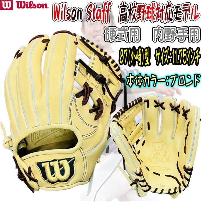 Wilson ウイルソン ウイルソンスタッフ WBW101512 硬式用 内野手用