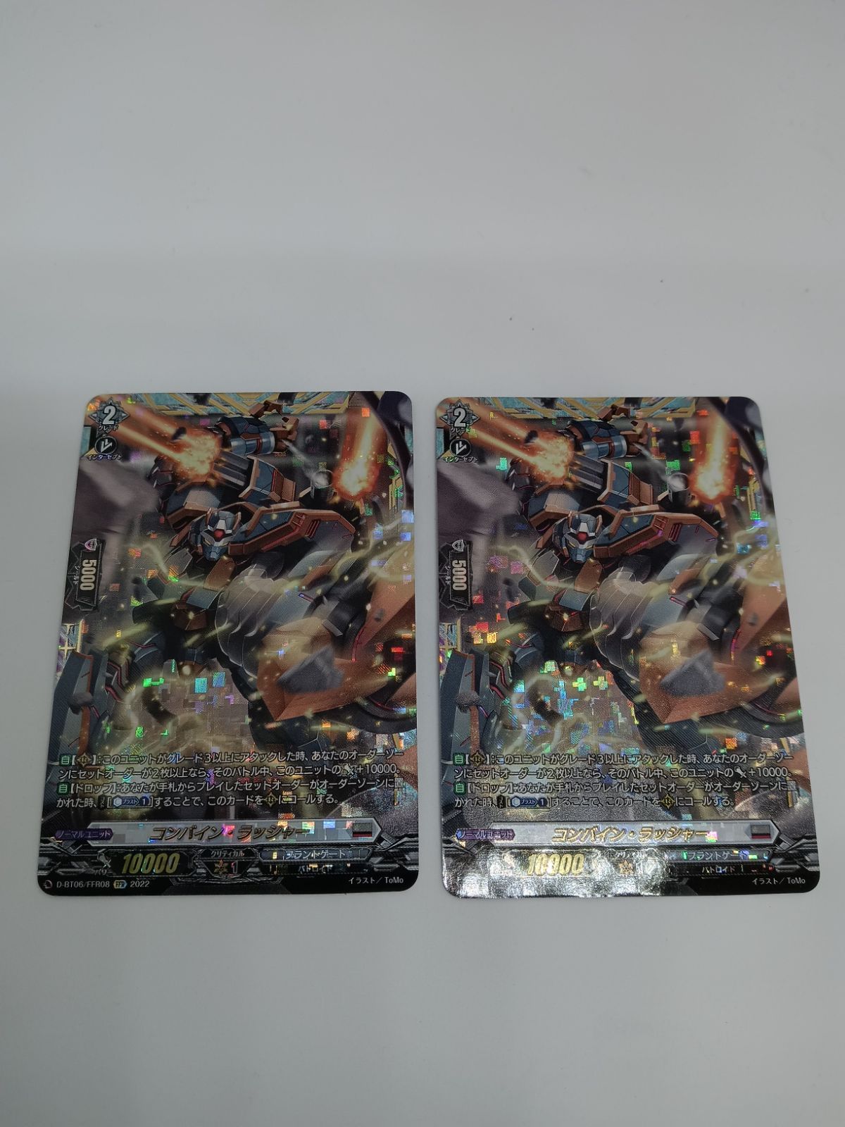 コンバイン・ラッシャー FFR 2枚 コンバインラッシャー(FFR)【2枚セット】 - メルカリ
