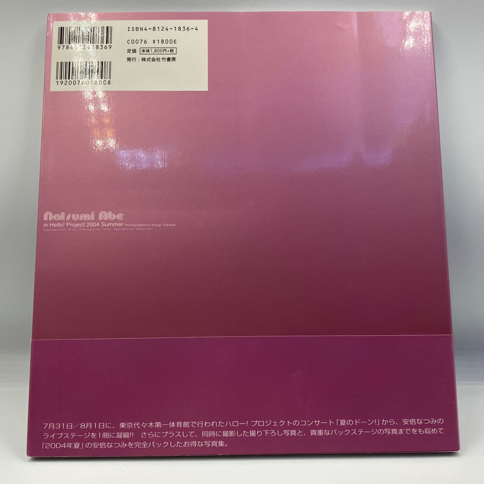 豆B8-3【ポスター付き】 安倍なつみ ソロ写真集 Natsumi Abe in Hello