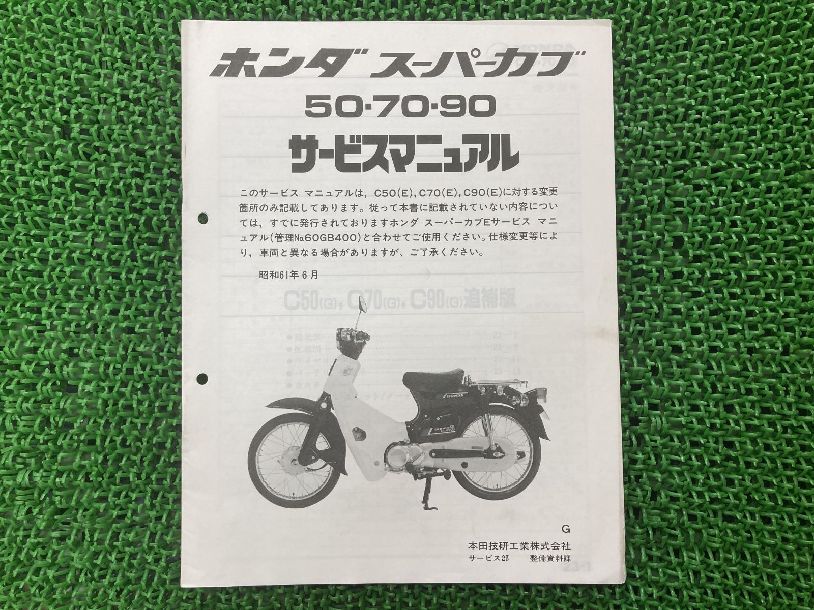 スーパーカブ リトルカブ 50・70・90 サービスマニュアル パーツリスト