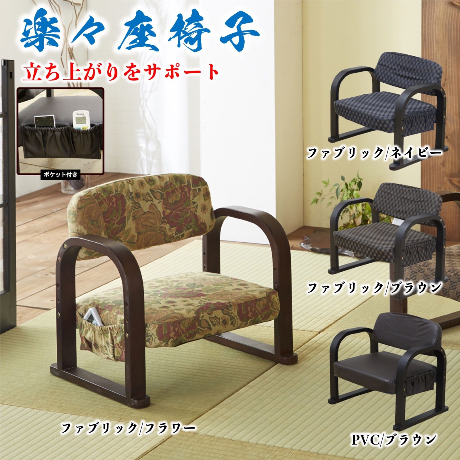 ラクラク座椅子　Fabric ラクラク座椅子 Fabric 【公式通販】