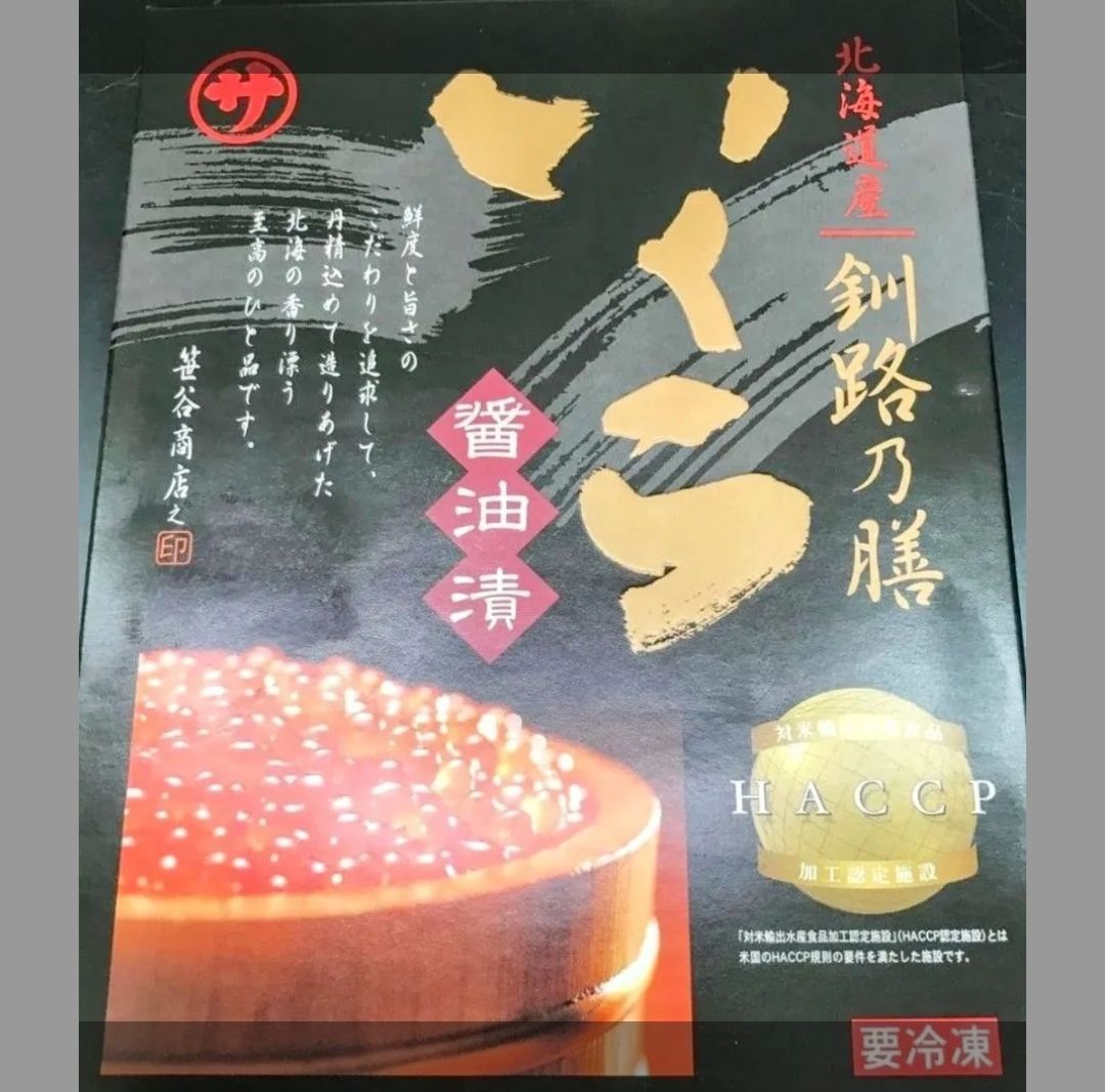 マルサ笹谷の北海道産 特特 イクラ醤油漬け 500g Amazon.co.jp: 【笹谷商店】北海道産 いくら醤油漬け 500g