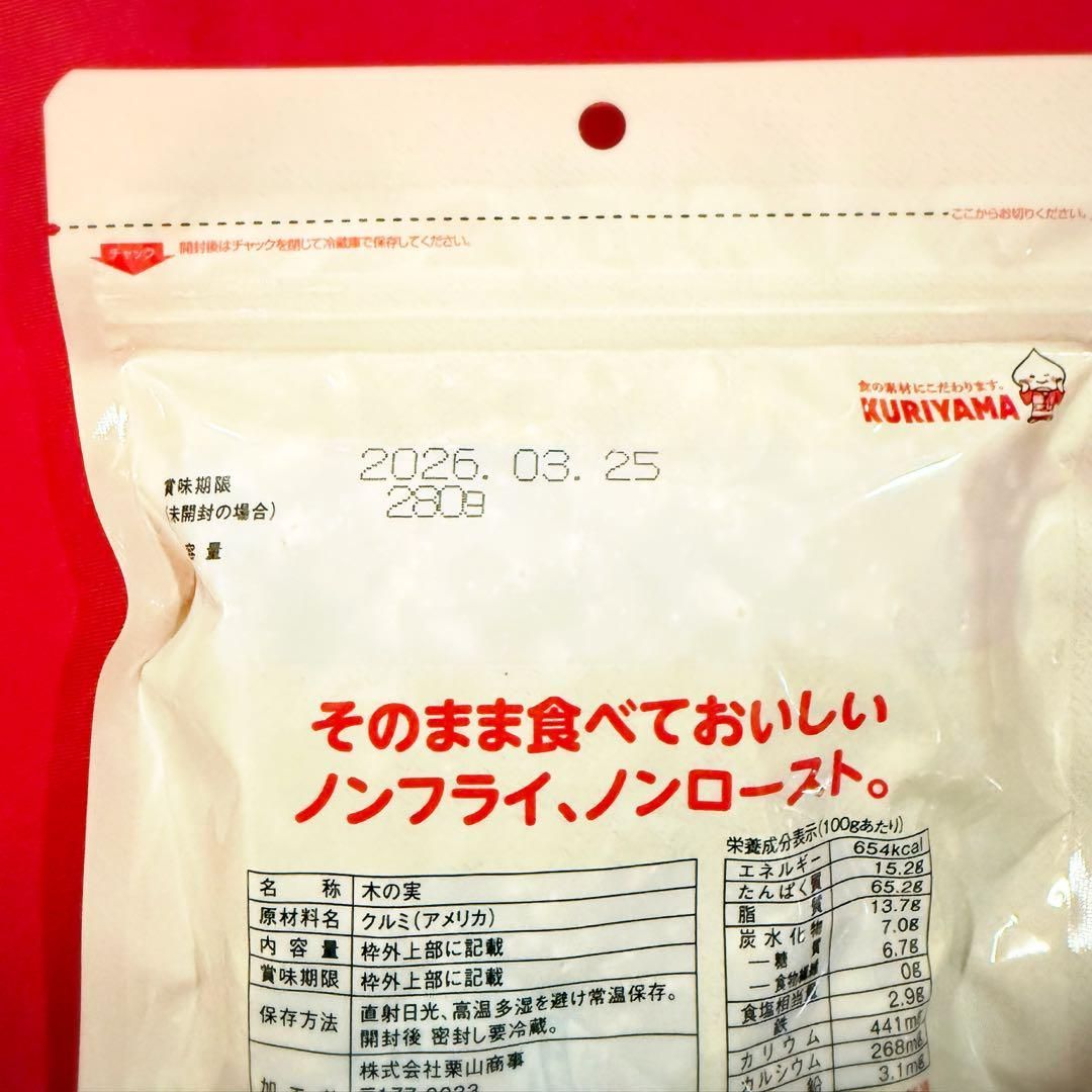 ● そのままの生くるみ280g×20袋