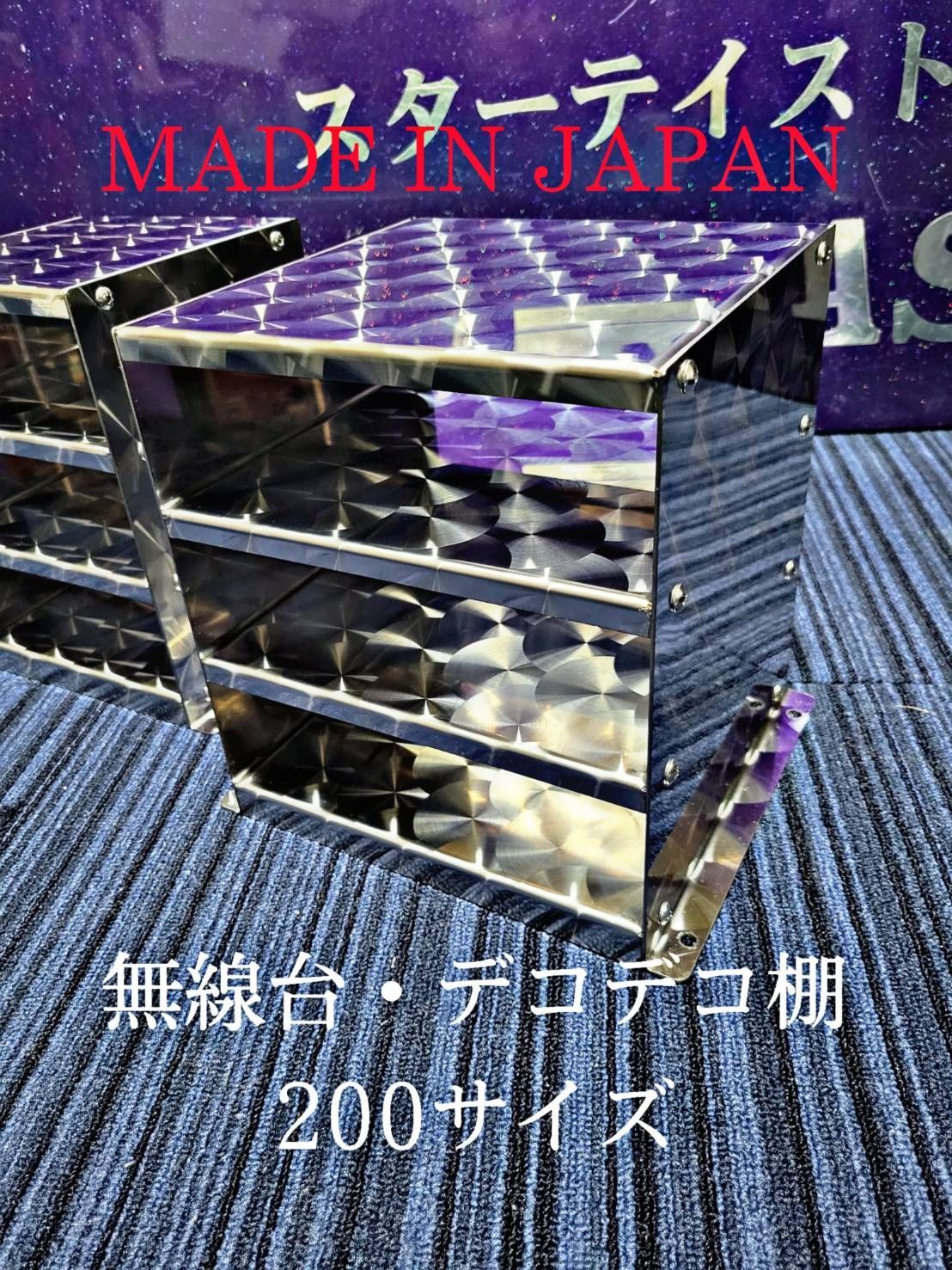 無線台(大) ステンレス レトロ 特注品 棚 レア　デコトラ　ウロコ　組み立て式 無線台(大) ステンレス レトロ 特注品 棚 レア デコトラ ウロコ