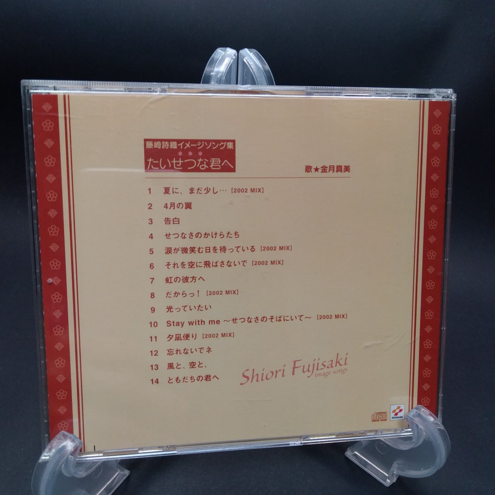 藤崎詩織イメージソング集