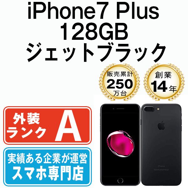 中古】 iPhone7 Plus 128GB ジェットブラック SIMフリー 本体 Aランク スマホ iPhone 7 Plus アイフォン アップル  apple 【送料無料】 ip7pmtm548 - メルカリ