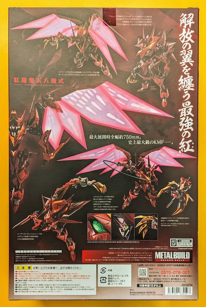BANDAI SPIRITS METAL BUILD DRAGON SCALE コードギアス 反逆の