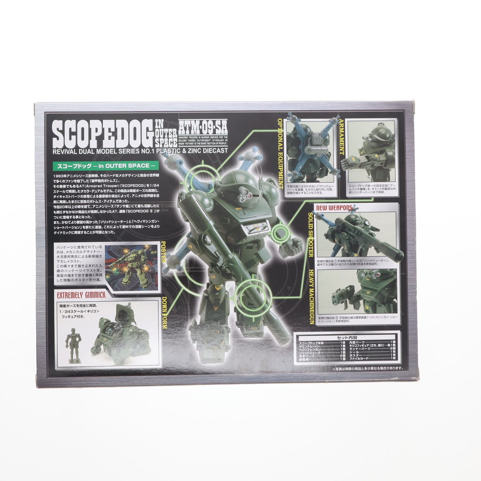 Re:vival - リバイバル・デュアルモデルシリーズ ATM-09-SA スコープドッグ in OUTER SPACE 装甲騎兵ボトムズ 1/24 完成品 可動フィギュア(RDM-01) タカラ リバイバル・デュアルモデルシリーズ ATM-09-SA スコープドッグ