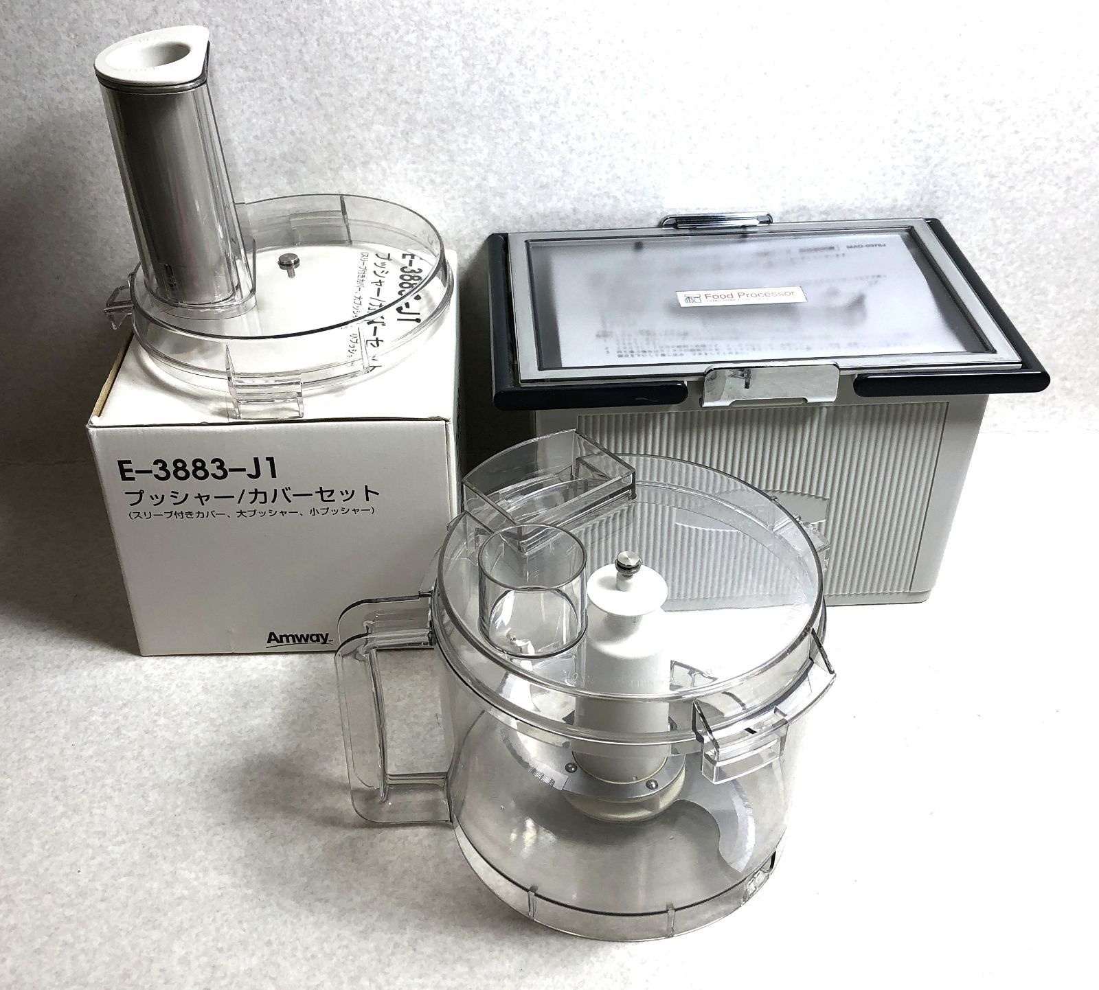 Amway フードプロセッサーセット E-3883-J1 未使用 Amway アムウェイ