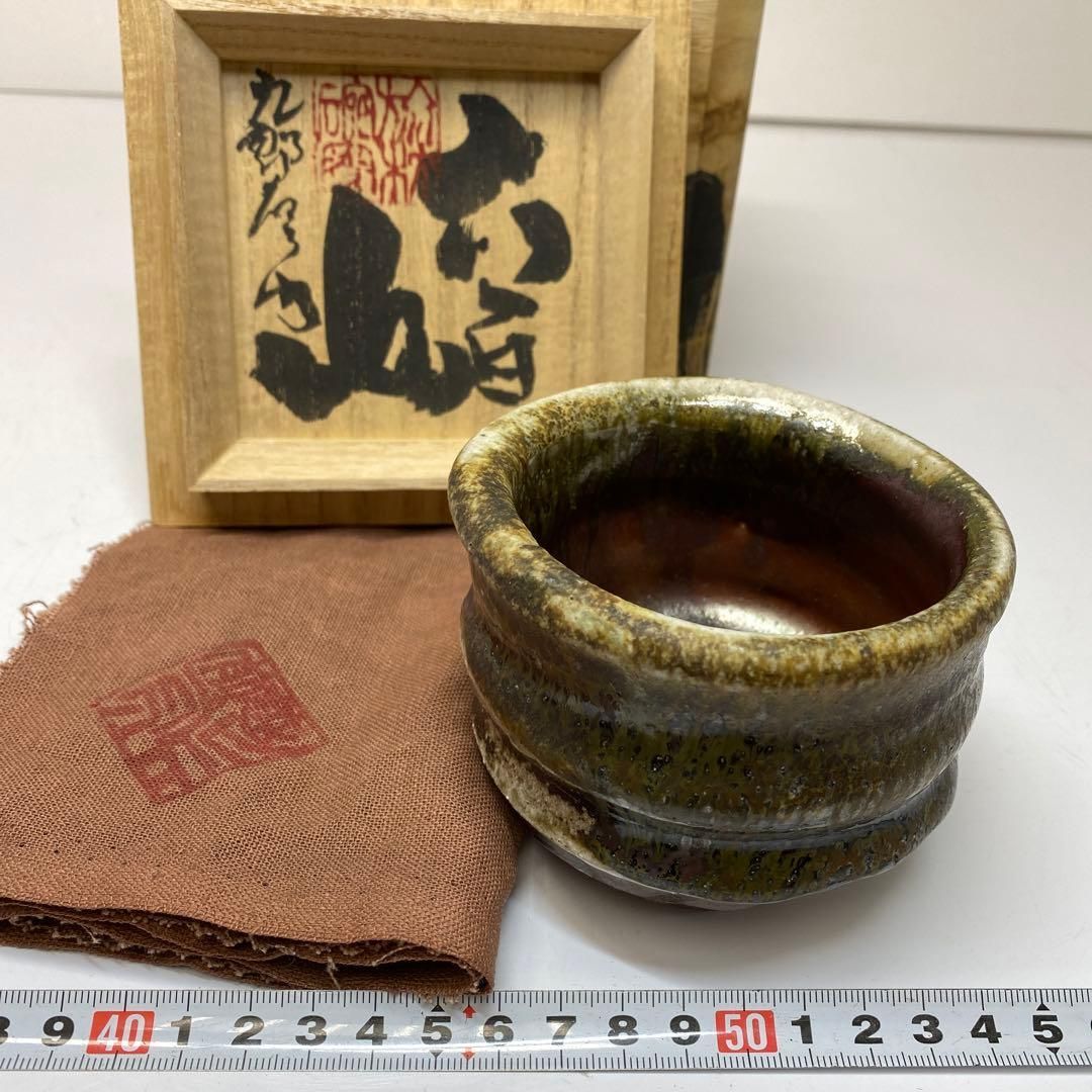 熊野九郎右衛門 六百山 ぐい呑 共箱 トサエ 東さ6-0404 1F