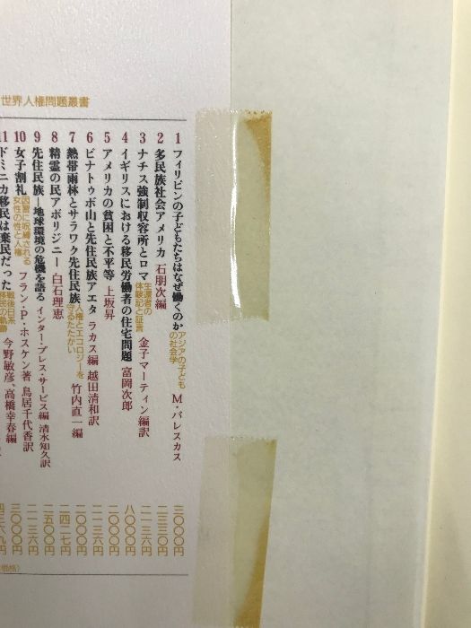 【中古】 非識字社会アメリカ/明石書店/ジョナサン・コゾル 非識字社会アメリカ (世界人権問題叢書16) 明石書店 ジョナサン