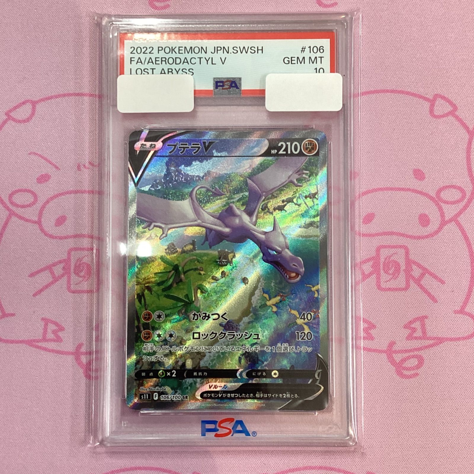 【PSA10】 プテラV SA AERODACTYL V 106 PSA10】 プテラV SA AERODACTYL V 106 Aerodactyl V SR (SA) 106