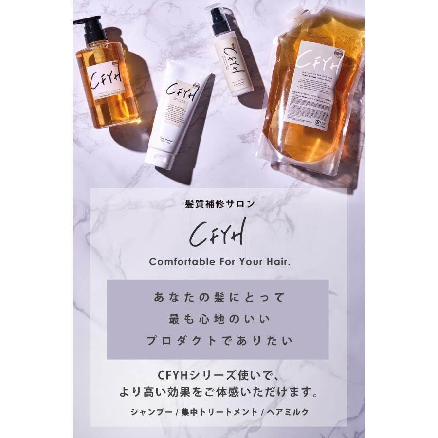 詰め替え大容量1,000ml 髪質改善サロンCFYHオールインワン