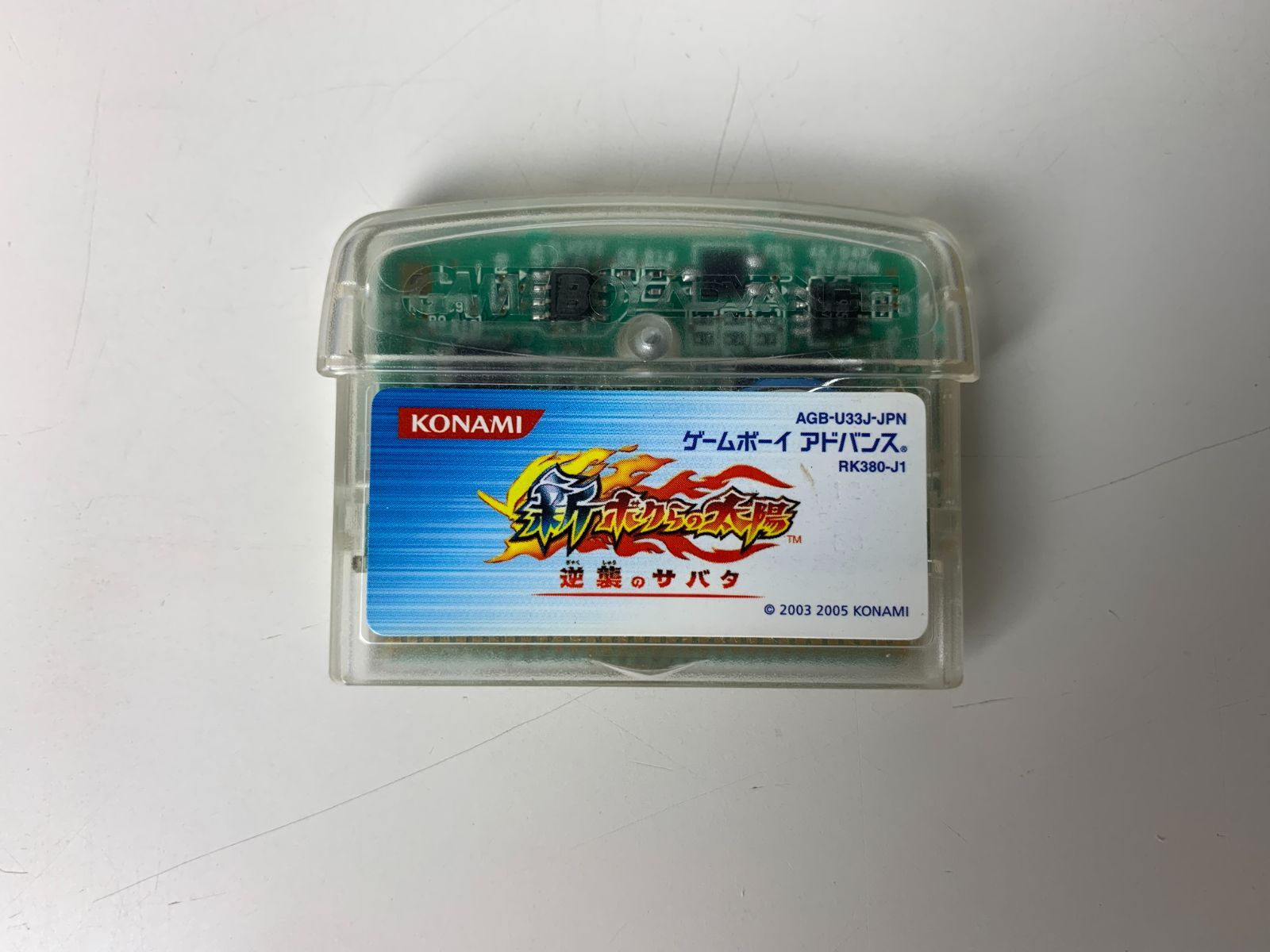 新ボクらの太陽 逆襲のサバタ GBA ゲームボーイアドバンス - メルカリ