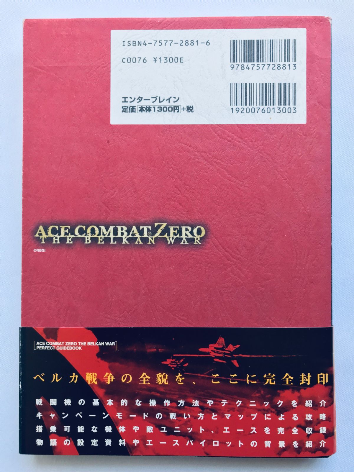 Amazon.co.jp: エースコンバット パーフェクトガイド (The