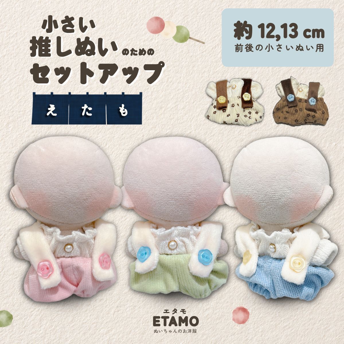 あざらし様　はぴぬい　ぬい服　　双子コーデ　サロペットセット サロペット ヒッコリーデニム風 ちびぬい はぴぬい共通サイズ
