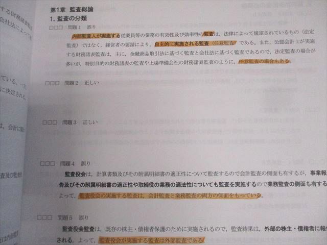CPA会計学院 公認会計士講座 監査論 テキスト/短答対策問題集