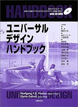 中古】 ユニバーサルデザインハンドブック 【公式通販】