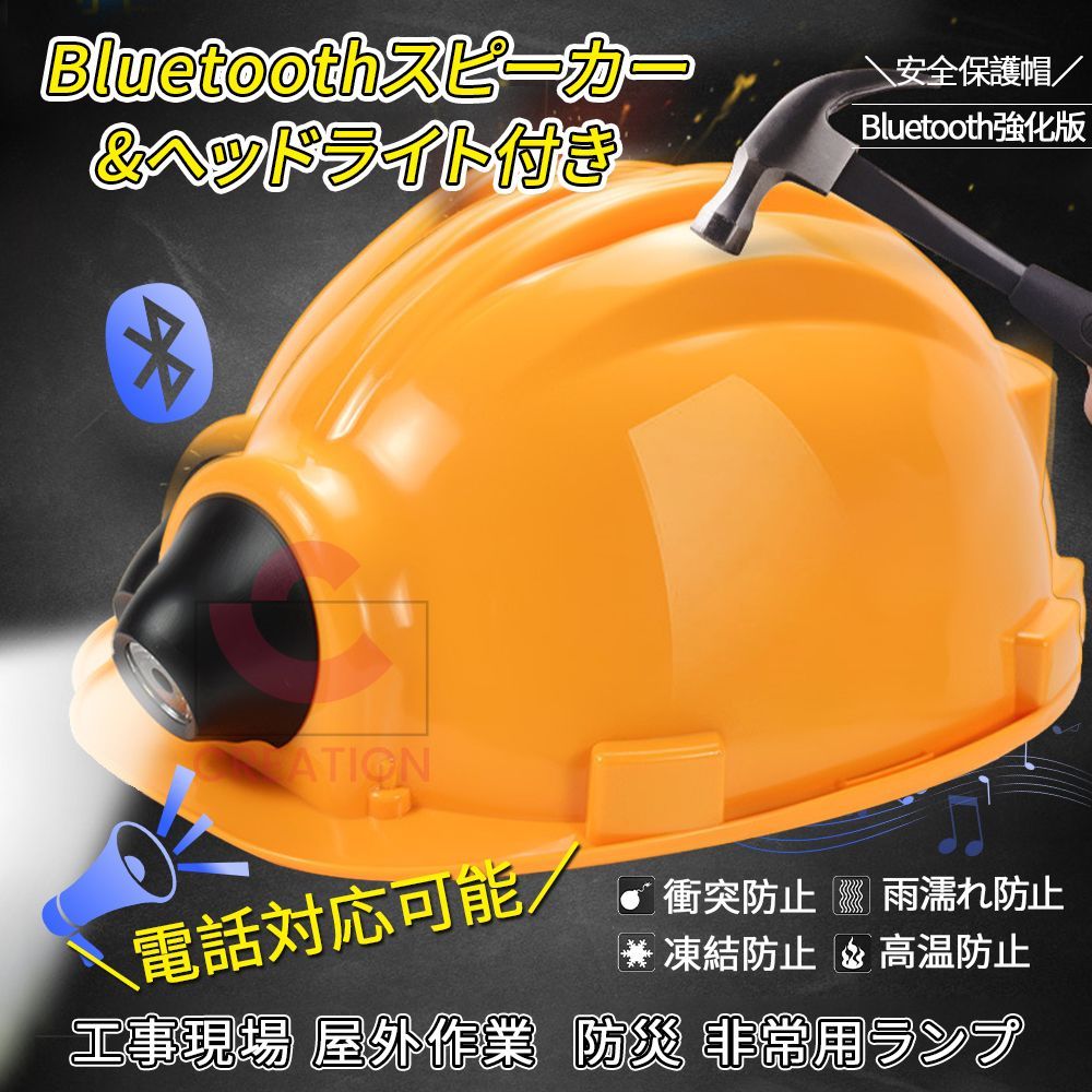 ヘルメット ヘッドライト ヘルメット 多機能 防災ヘルメット Bluetoothスピーカー付き 電話対応 スピーカー 歌を聴く 飛物防止 緊急照明 非常用に 軽量 工事現場 屋外作業 保護帽 建設業 作業用 防災 USB充電式 大人用