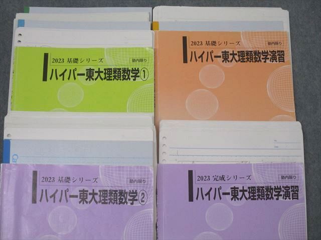 WS26-093 河合塾 東京大学 ハイパー東大理類数学①/②/演習【テスト32回分付き】 テキスト通年セット 2023 計4冊 64M0D -  メルカリ