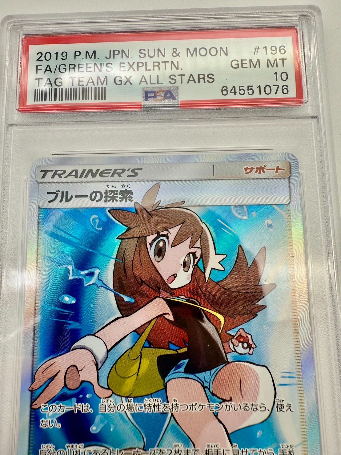 ポケモンカード　PSA10 ブルーの探索 SR SM12a 196/173 ブルーの探索 SR SM12a タッグオールスターズ 196/173 psa10