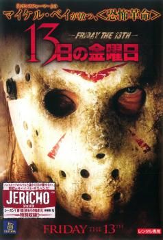 レンタル落ちDVD　社長シリーズ 13巻セット　ケース無し発送 13日の金曜日 PART3【字幕】【洋画 中古 DVD】ケース無