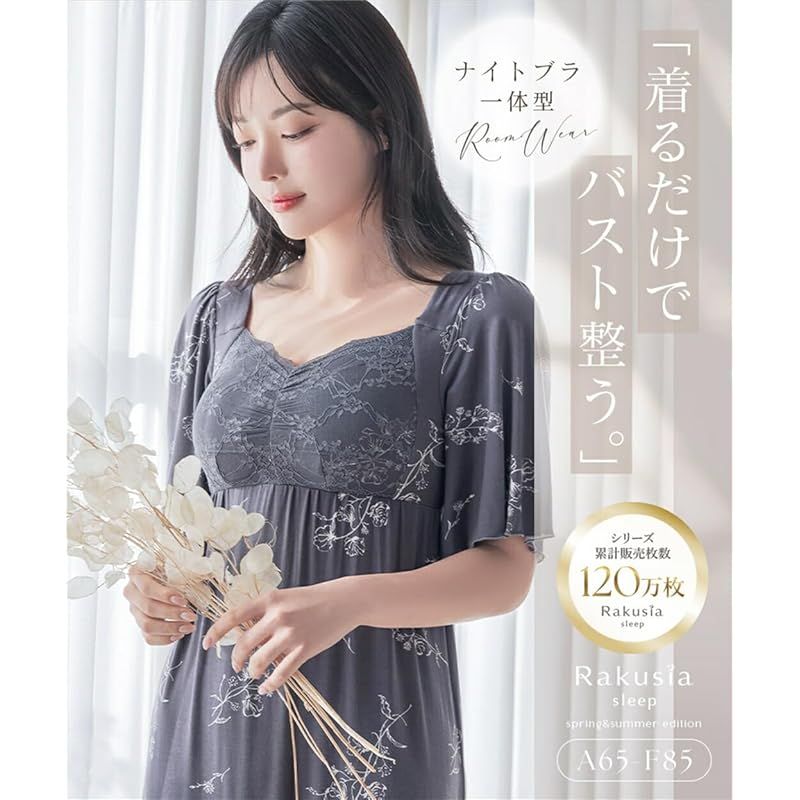 ツーハッチ ナイトブラ一体型ワンピース 半袖 ロング丈 ノンワイヤー カップ付き マタニティ 授乳 産前産後 部屋着 パジャマ ルームウェア 8819p 85L 花柄|アイボリー 0