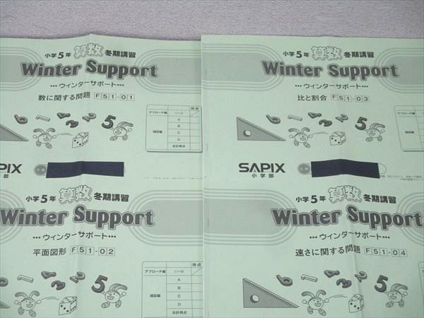 SAPIXサピックス5年 ウインターサピックス冬期講習 4科目教材 ㉑-a