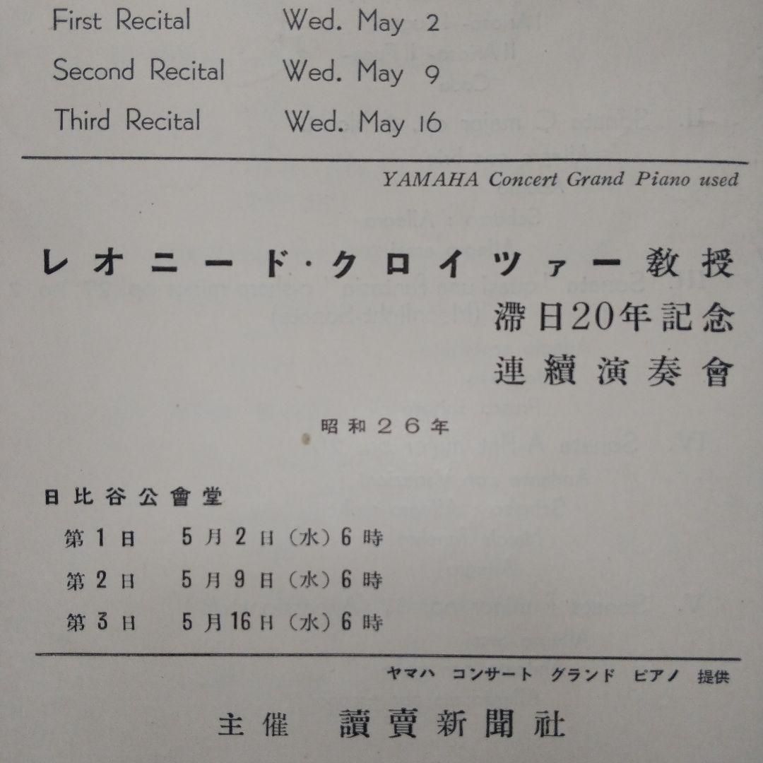 レア パンフレット レオニード クロイツァー 昭和26年 1951年LEONID