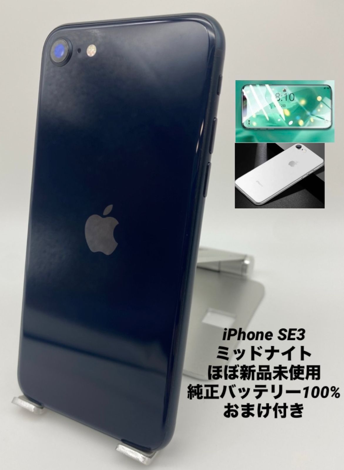 ☆ほぼ新品未使用☆充電回数2回☆iPhone SE 第3世代 64GB 
