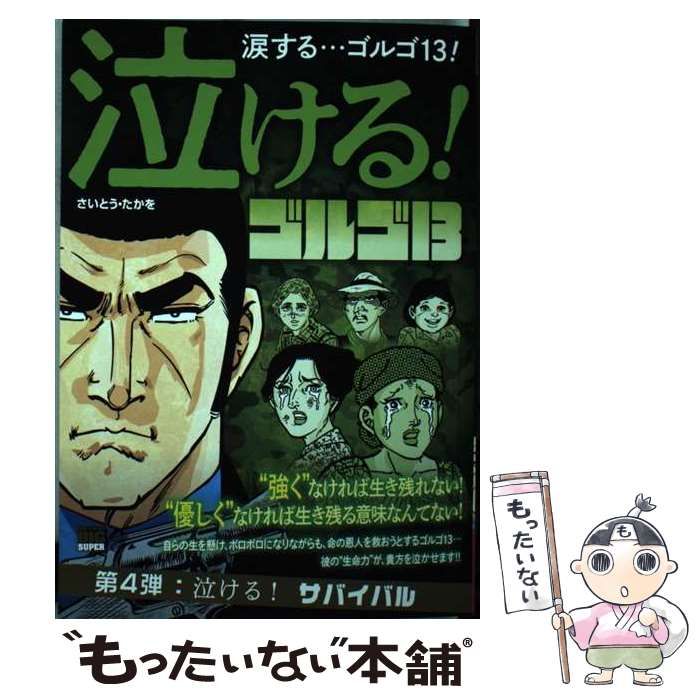 中古】 ゴルゴ13 Death trap/小学館/さいとう・たかを