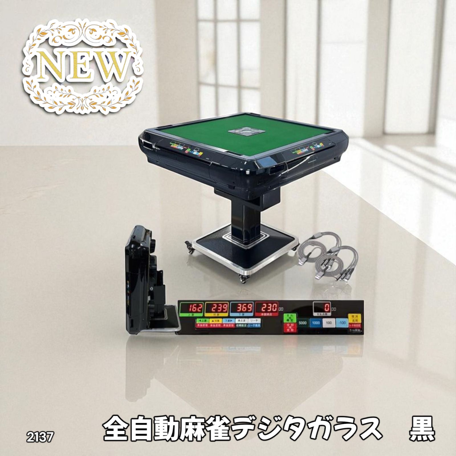 全自動麻雀デジタガラス黒　＃2137 2137 全自動 麻雀 雀卓 テーブル 台 デジタル 表示 対応 ガラス