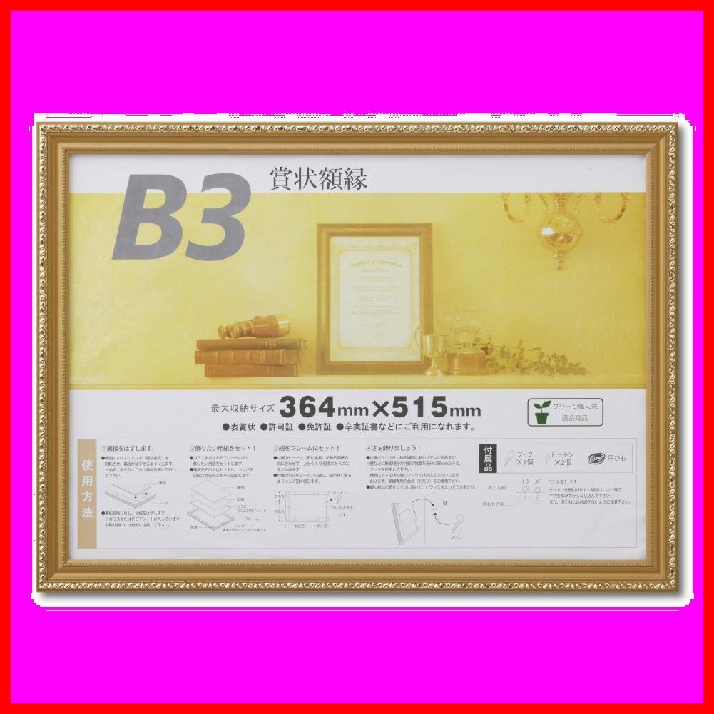 【特価商品】大仙 額縁 賞状額 金消 B3 木製 シュリンクパック J041D4400