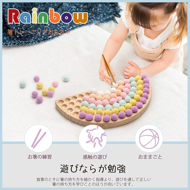 箸トレーニングおもちゃ 虹の積み木 知育玩具 モンテッソーリ お箸練習